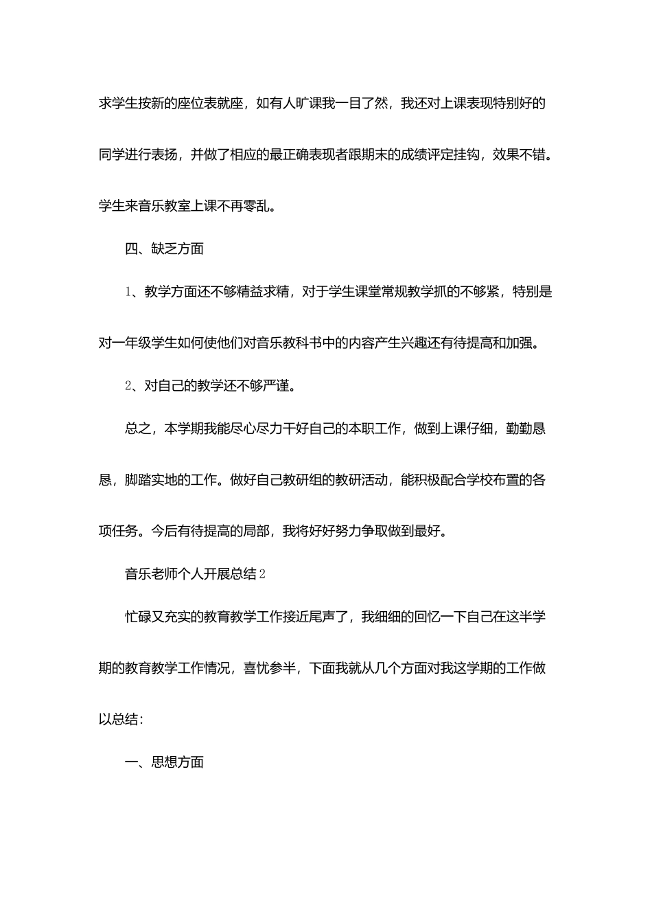 音乐教师个人发展总结5篇_第3页