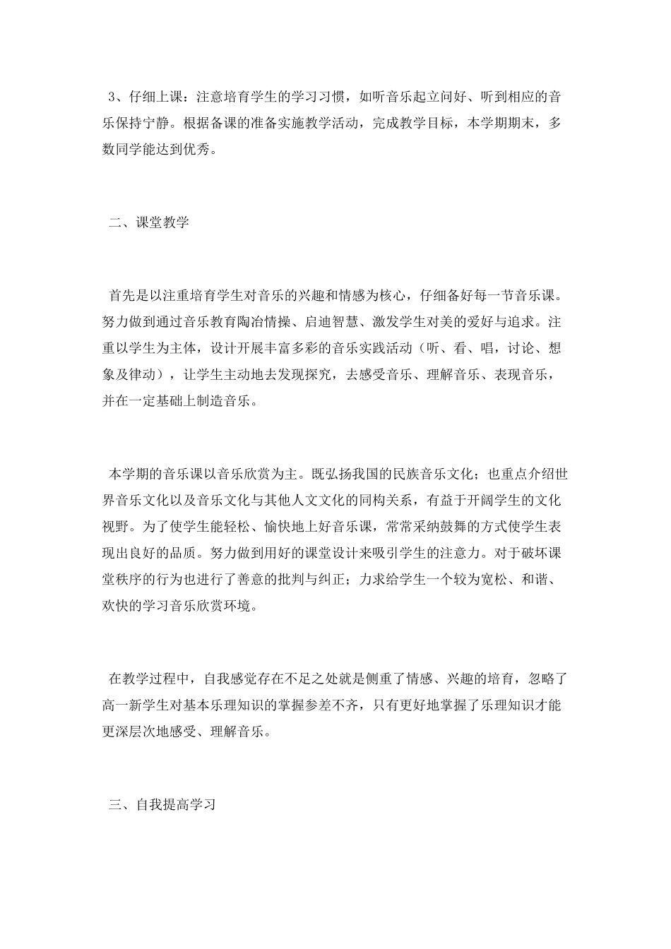 音乐教师专业技术工作总结_第2页