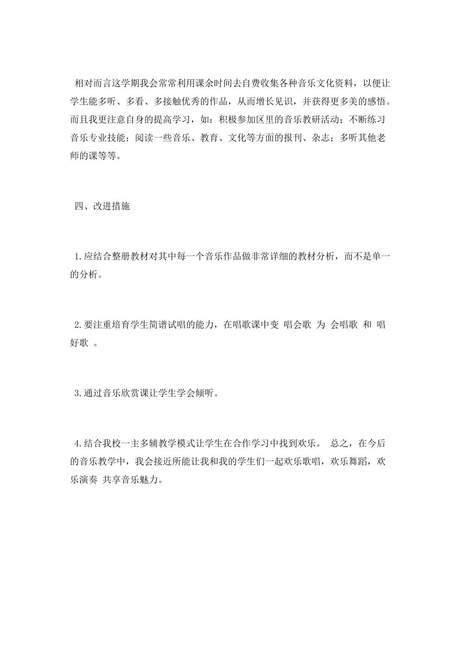 音乐教师专业技术工作总结_第3页