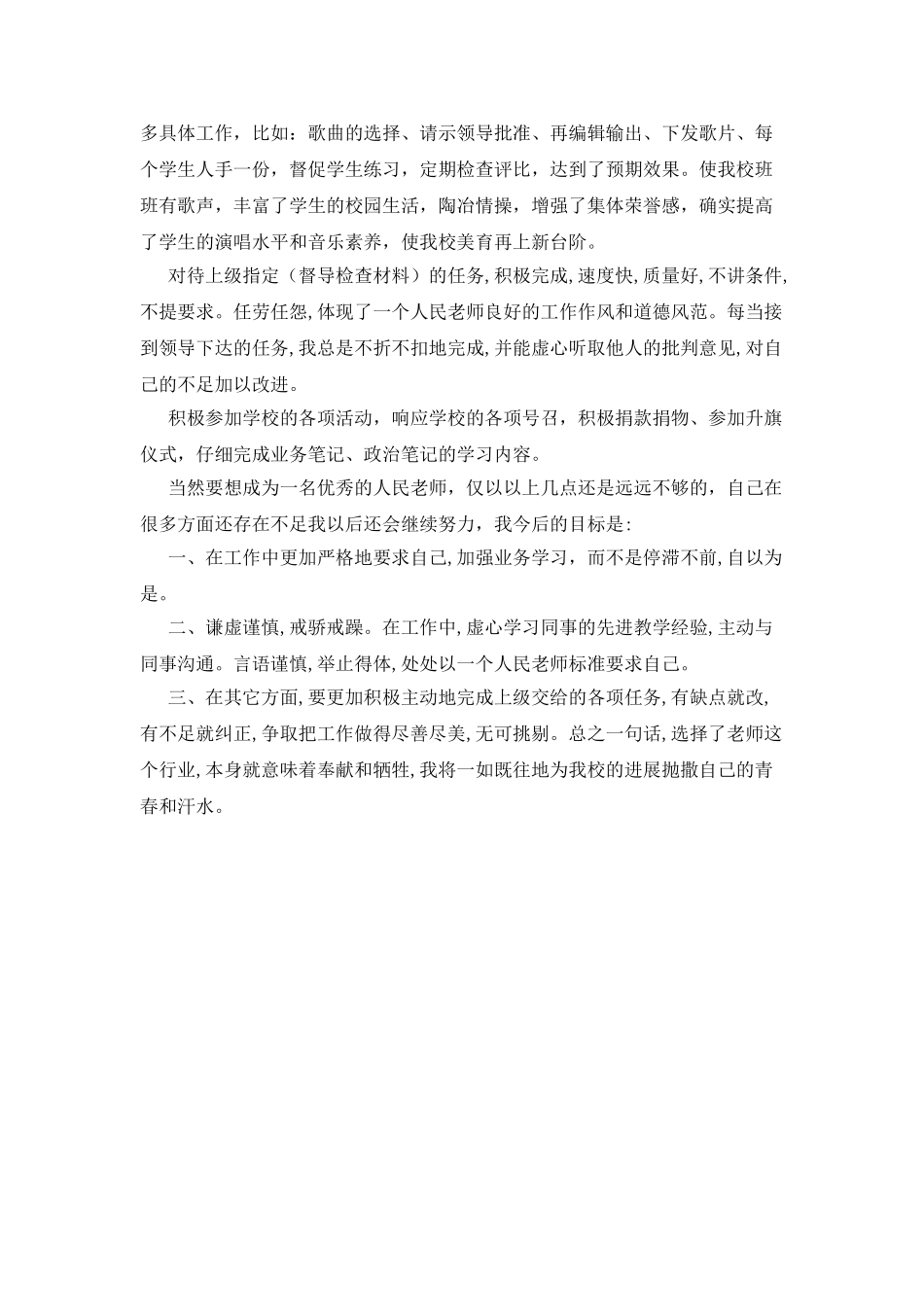 音乐教师20XX年个人工作总结_第2页