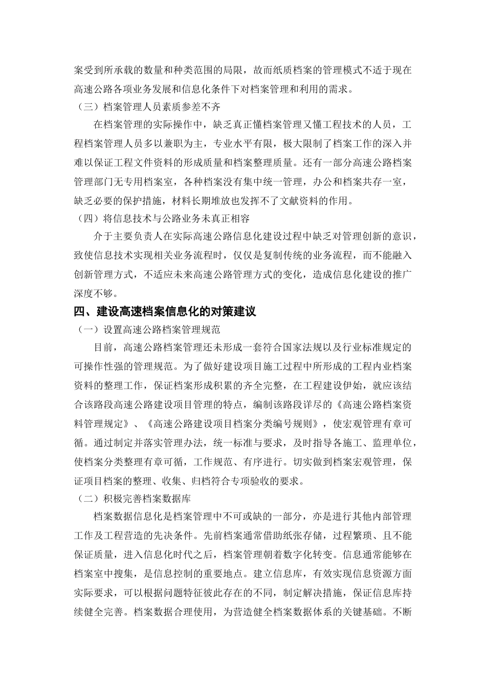 高速公路档案信息化管理分析研究  档案学专业_第3页