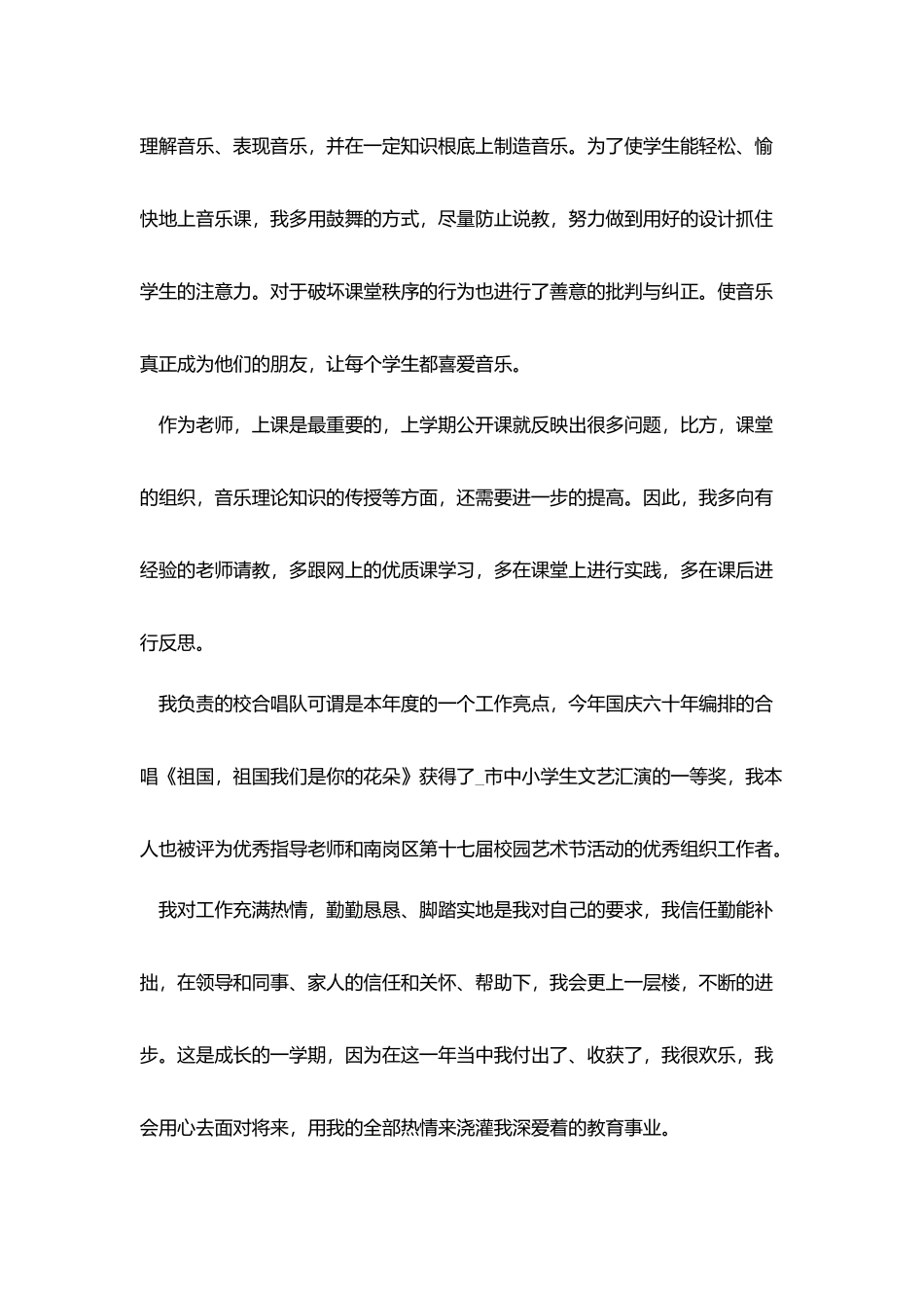 音乐教师个人工作总结模板范文2025五篇_第2页