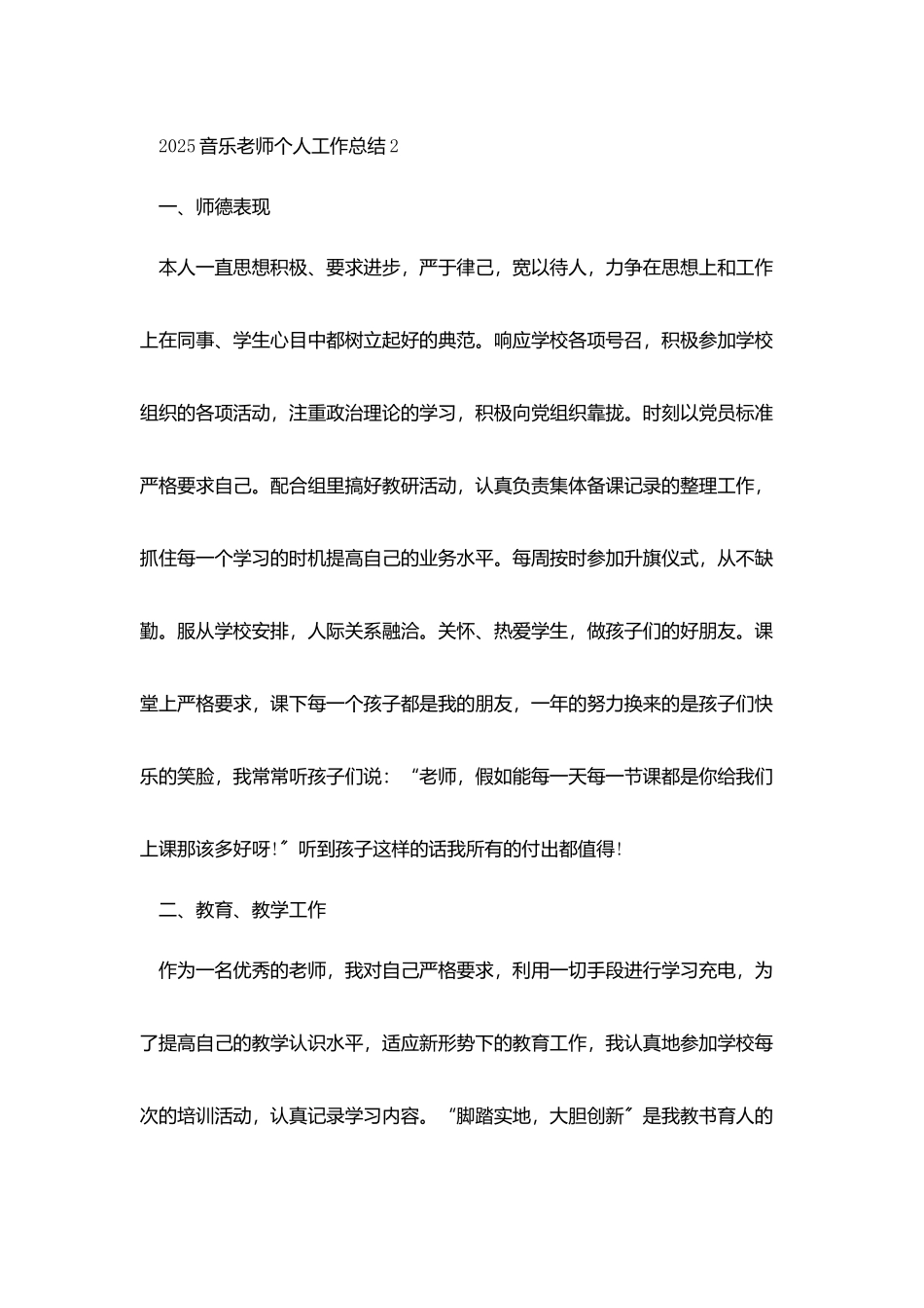 音乐教师个人工作总结模板范文2025五篇_第3页