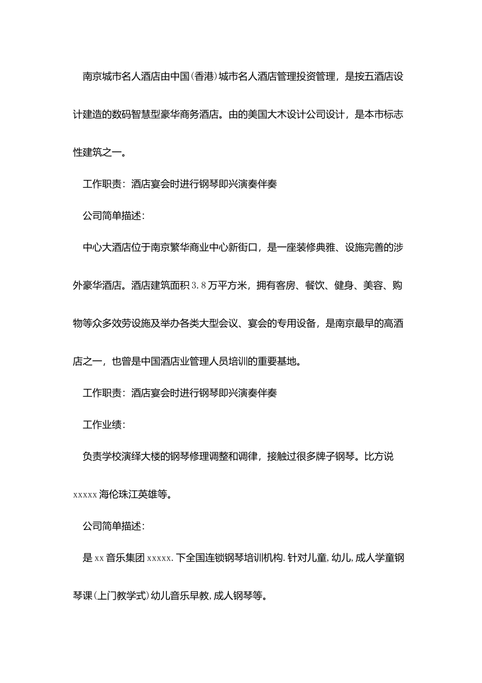 音乐教师个人简历优秀范文_第2页