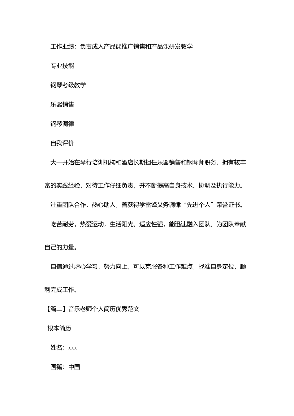 音乐教师个人简历优秀范文_第3页