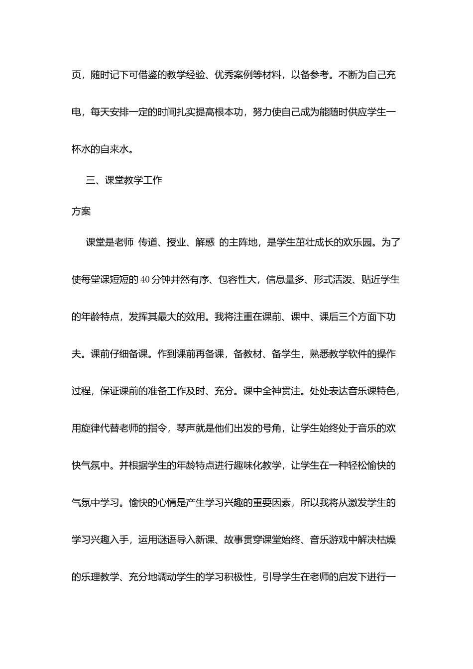 音乐教师个人工作计划_第2页