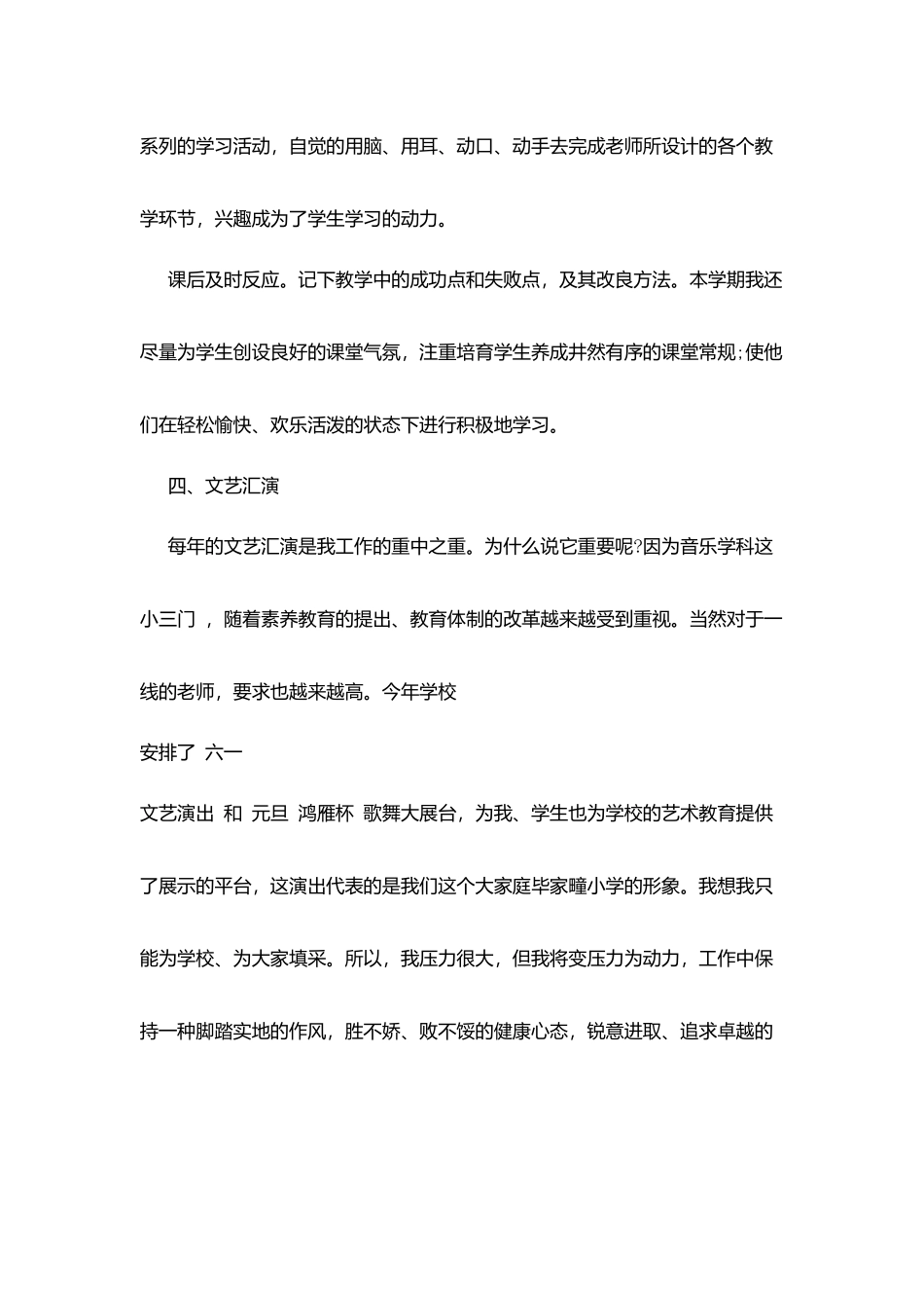音乐教师个人工作计划_第3页