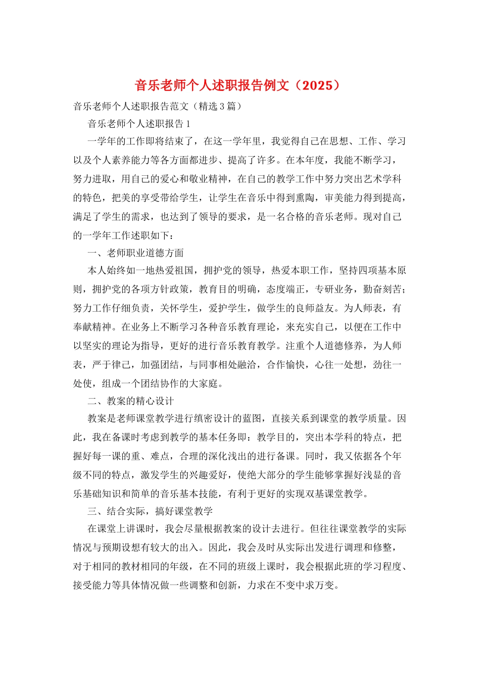 音乐教师个人述职报告例文_第1页