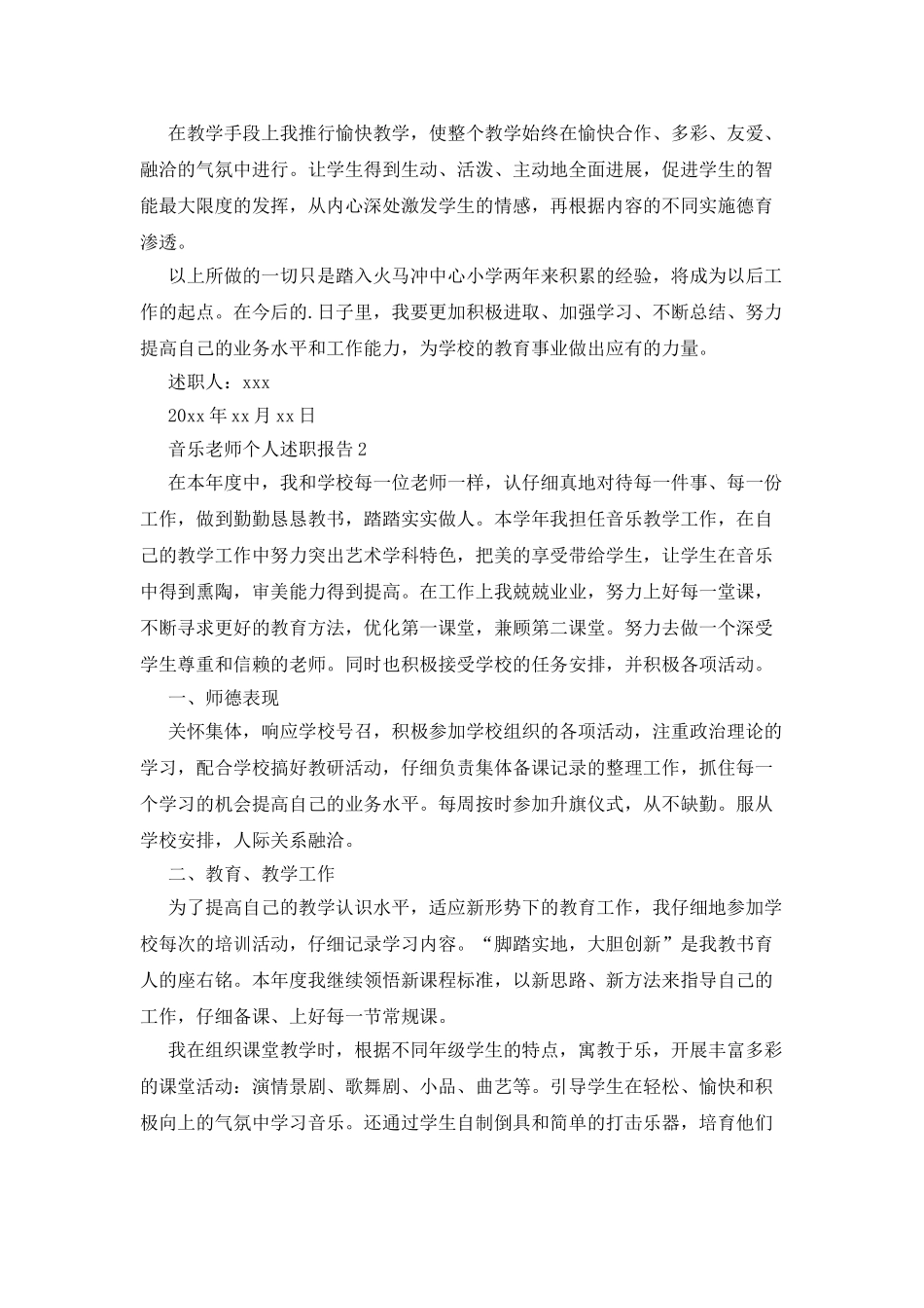 音乐教师个人述职报告例文_第2页