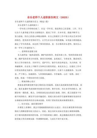 音乐教师个人述职报告例文