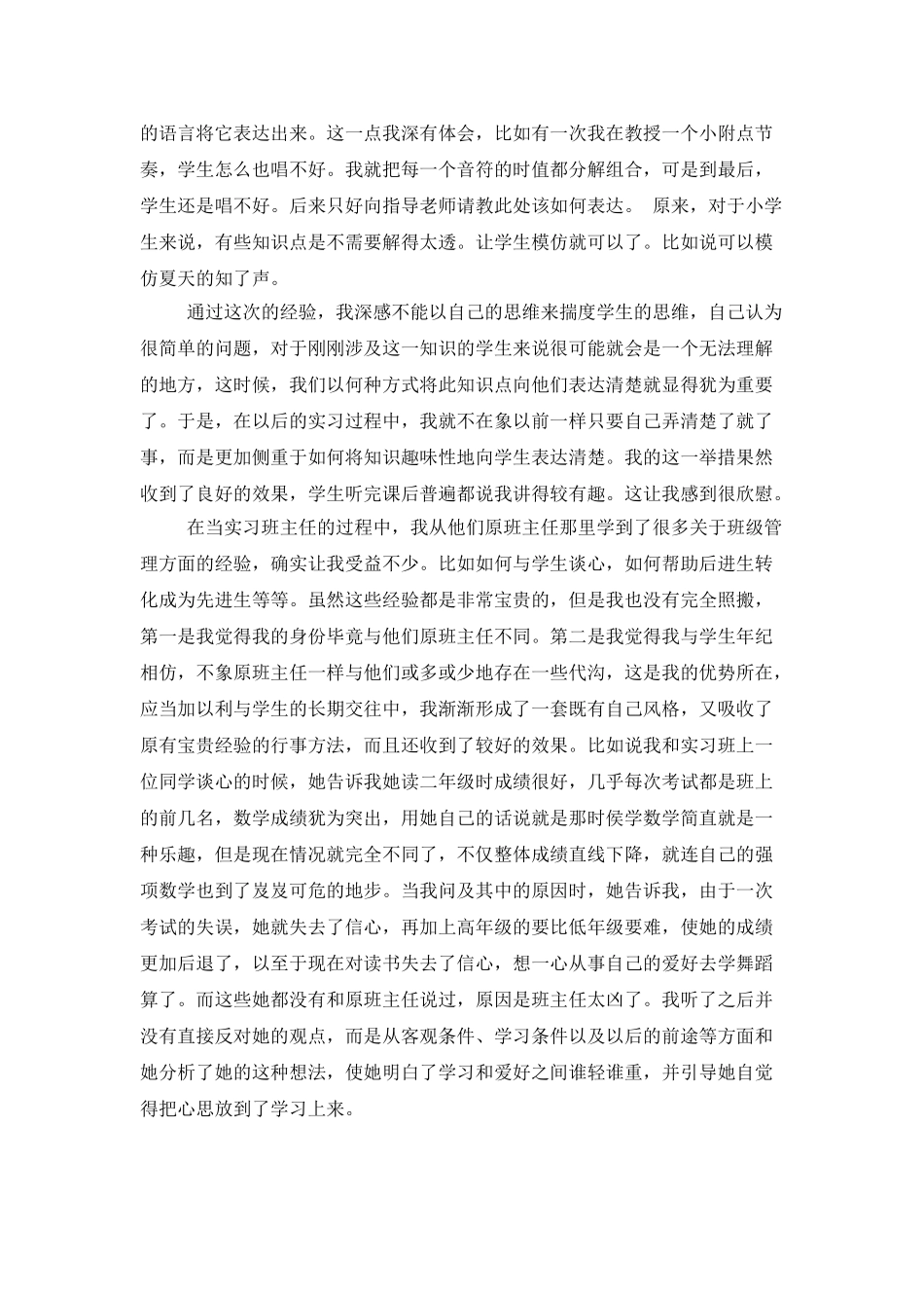 音乐教师实习报告4篇_第2页