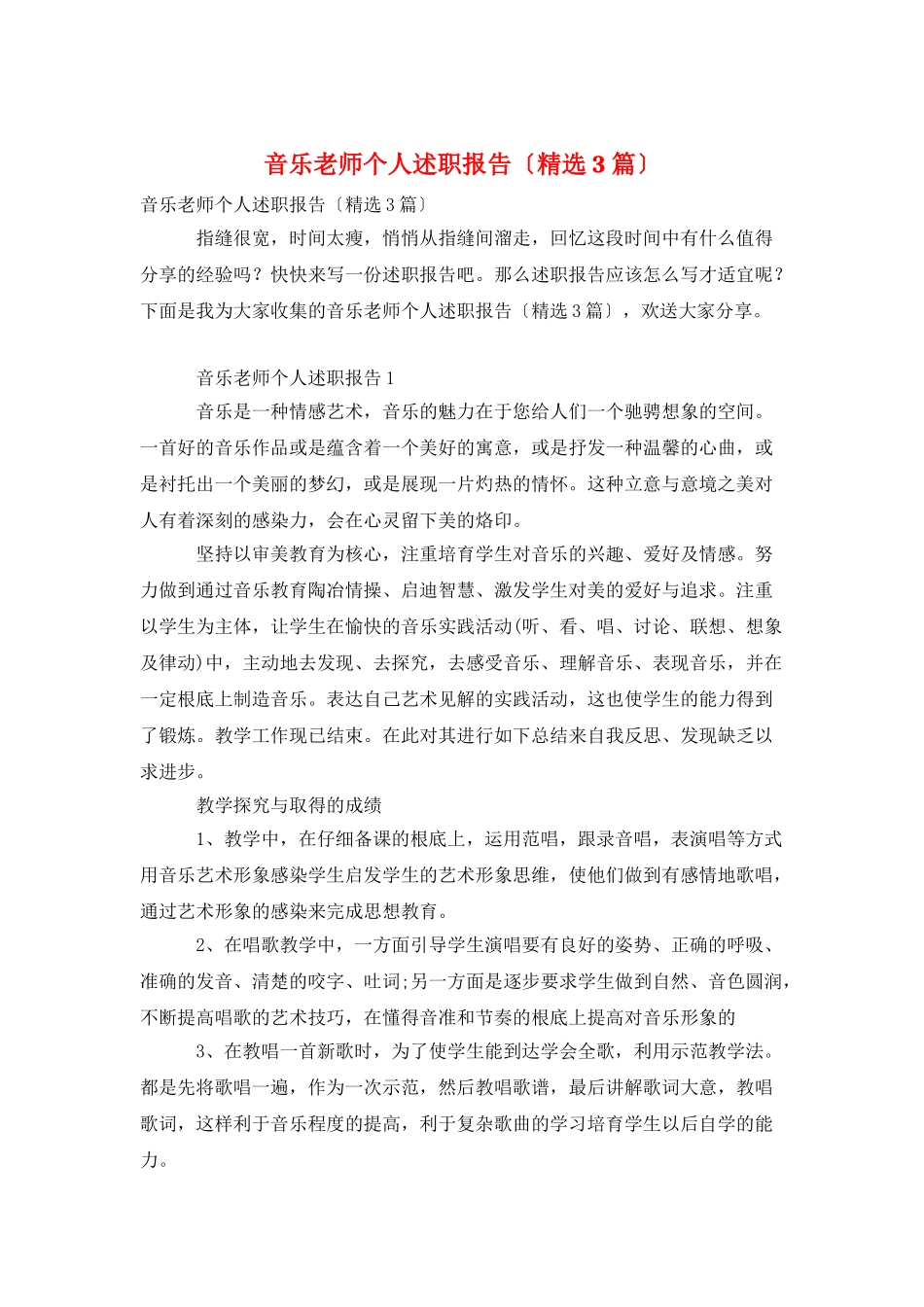 音乐教师个人述职报告_第1页
