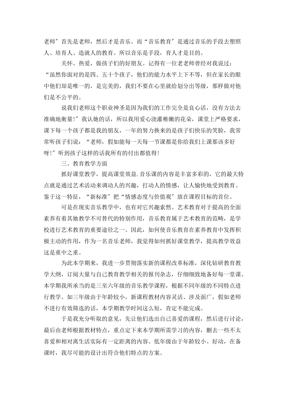 音乐教师个人述职报告_第3页