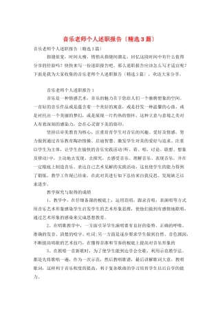 音乐教师个人述职报告