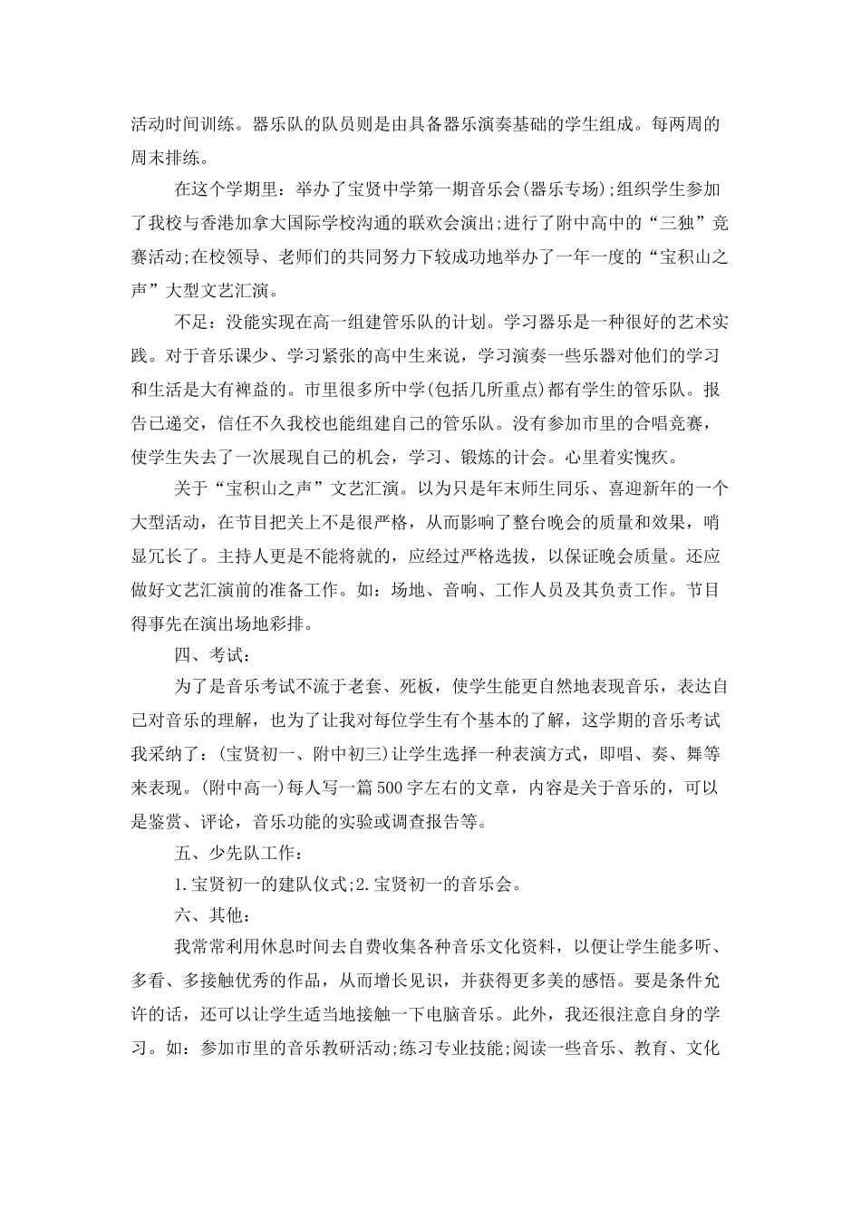 音乐教师实习总结4篇_第2页