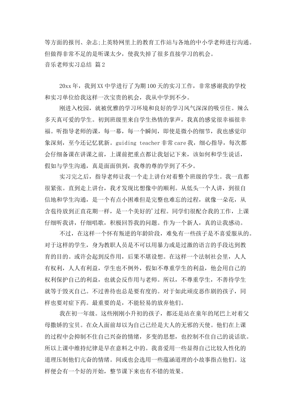 音乐教师实习总结4篇_第3页