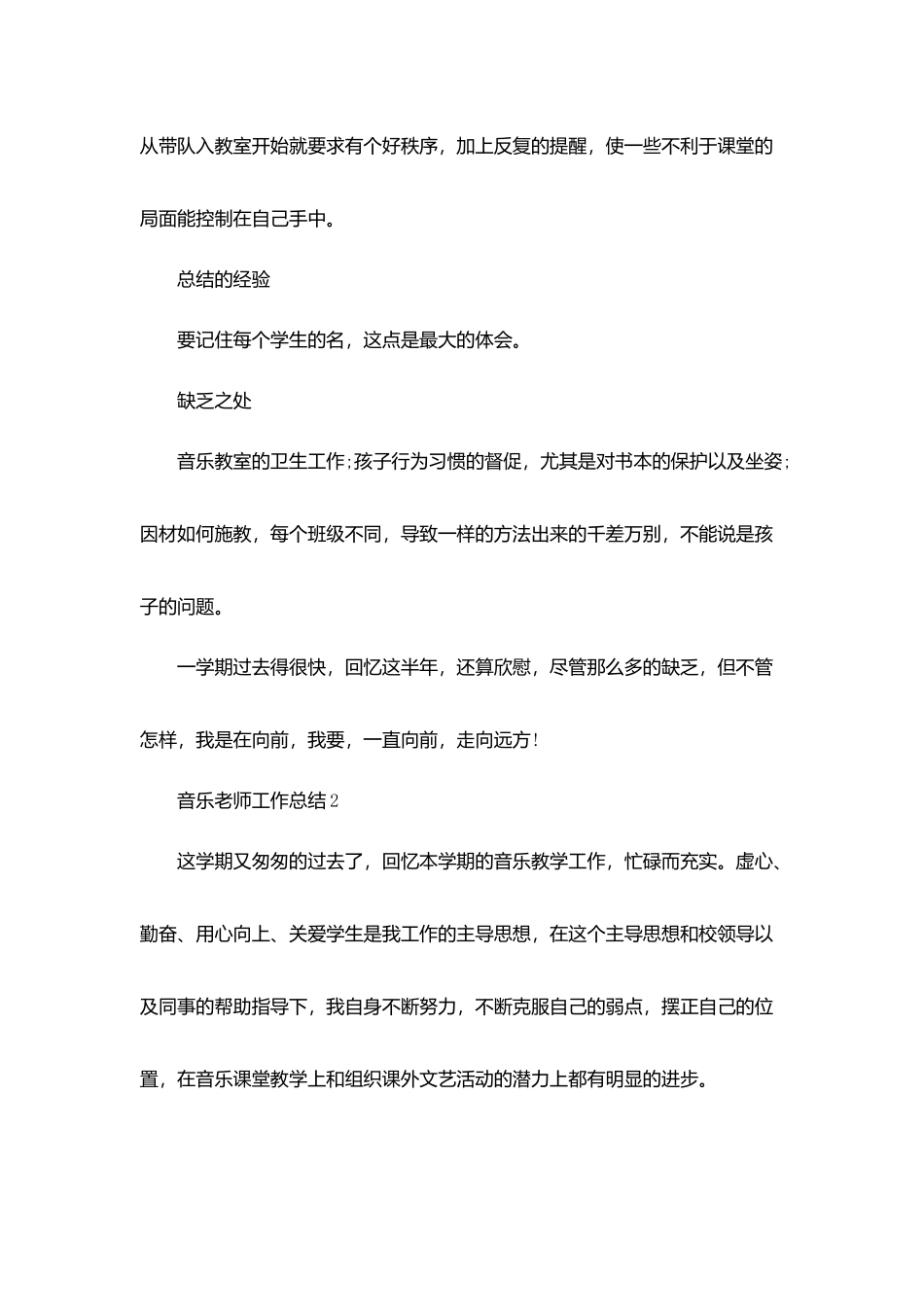 音乐教师工作总结范文大全_第2页