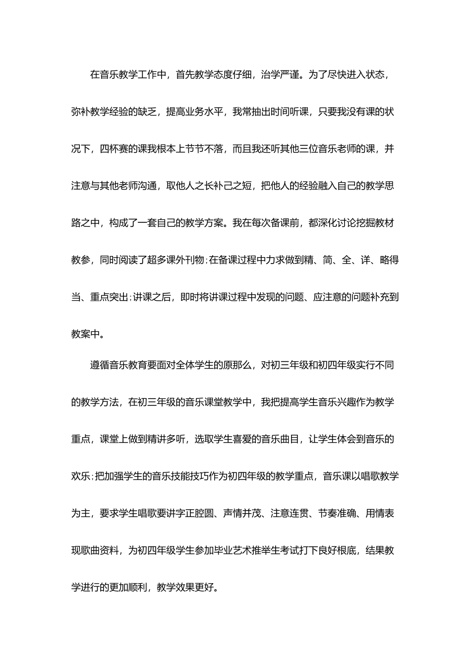 音乐教师工作总结范文大全_第3页