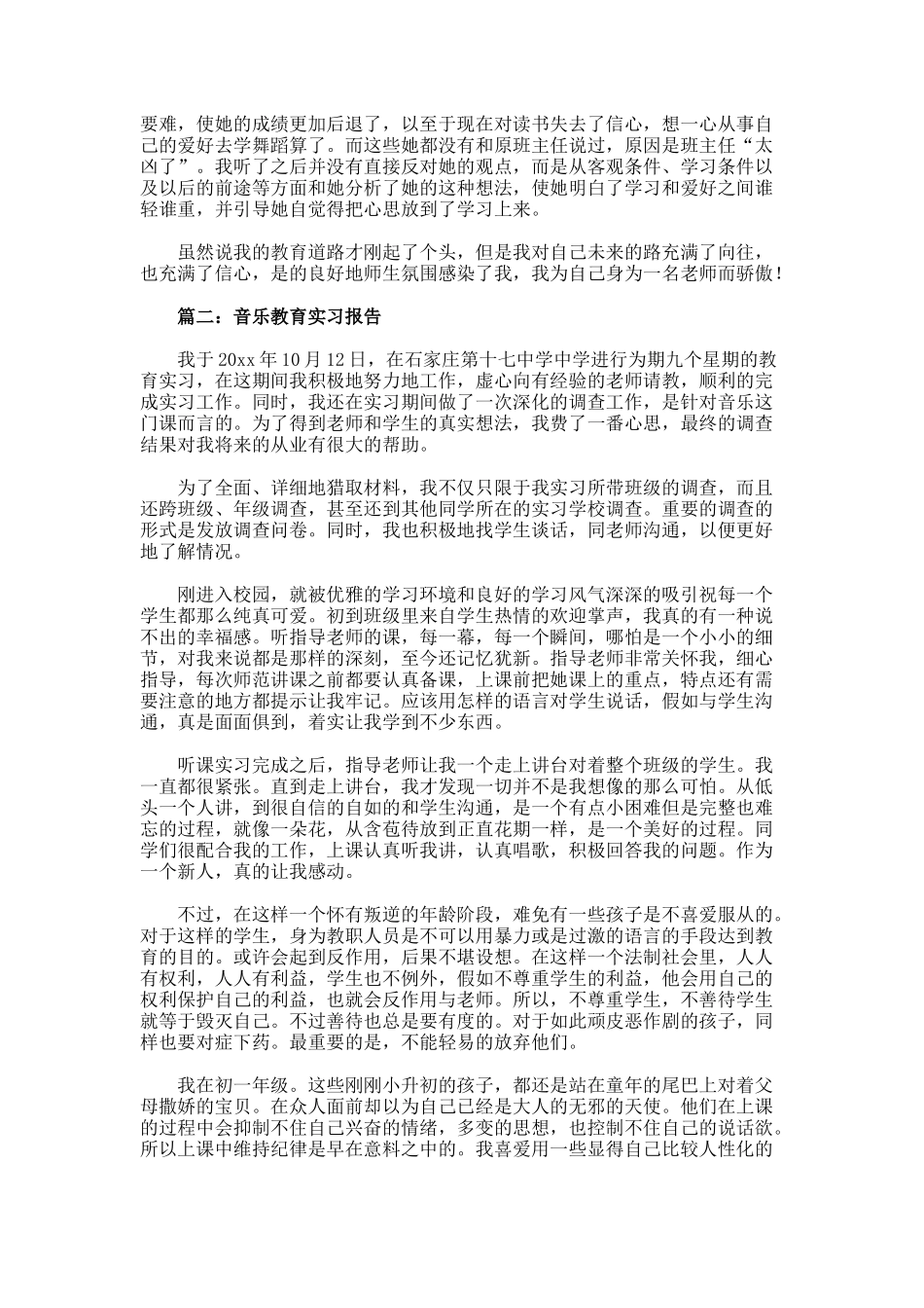 音乐教师实习报告_第2页