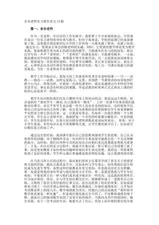 音乐教师实习报告