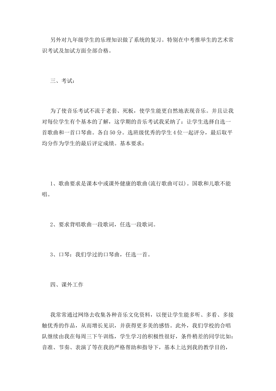 音乐教师工作总结_第2页