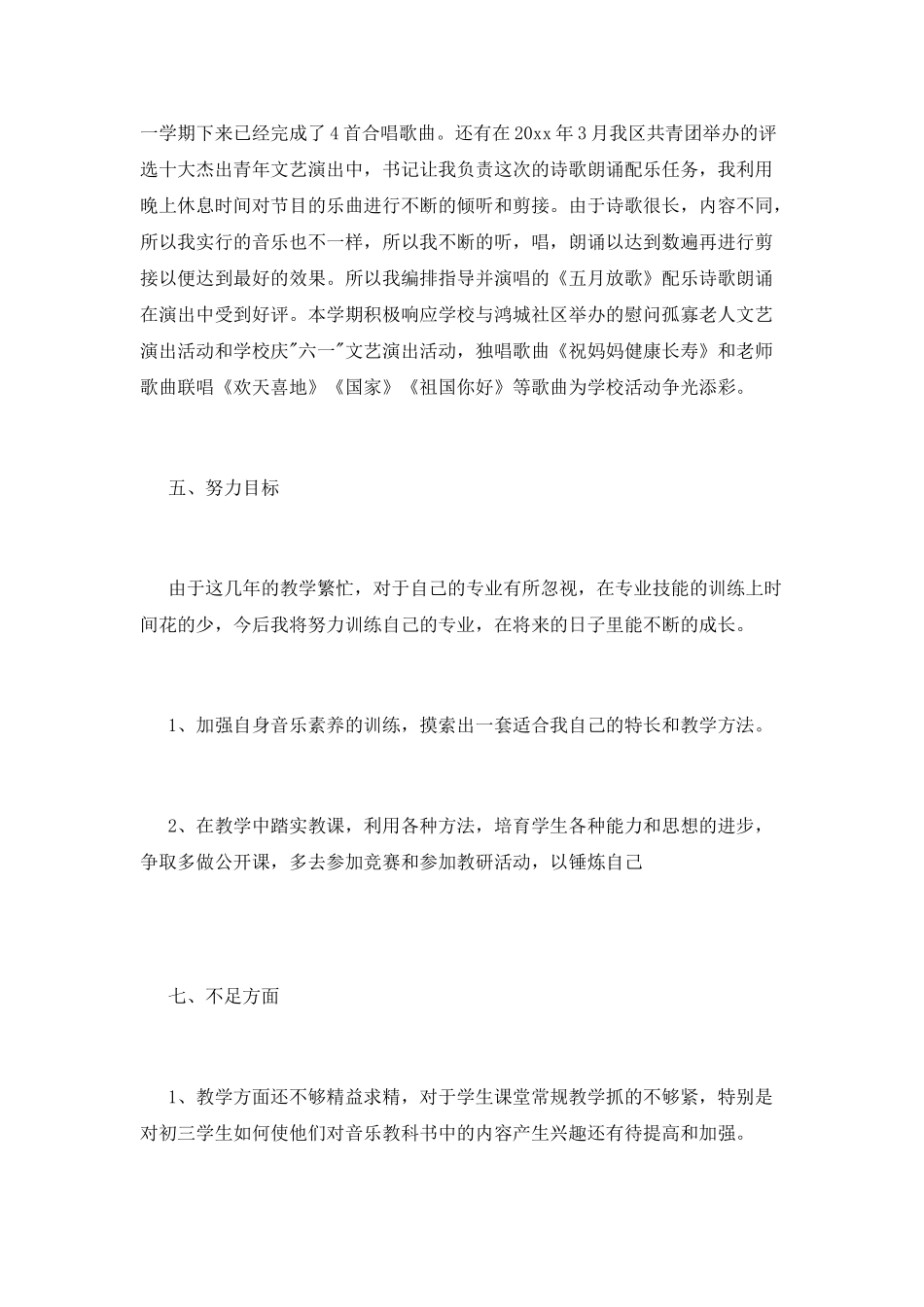 音乐教师工作总结_第3页