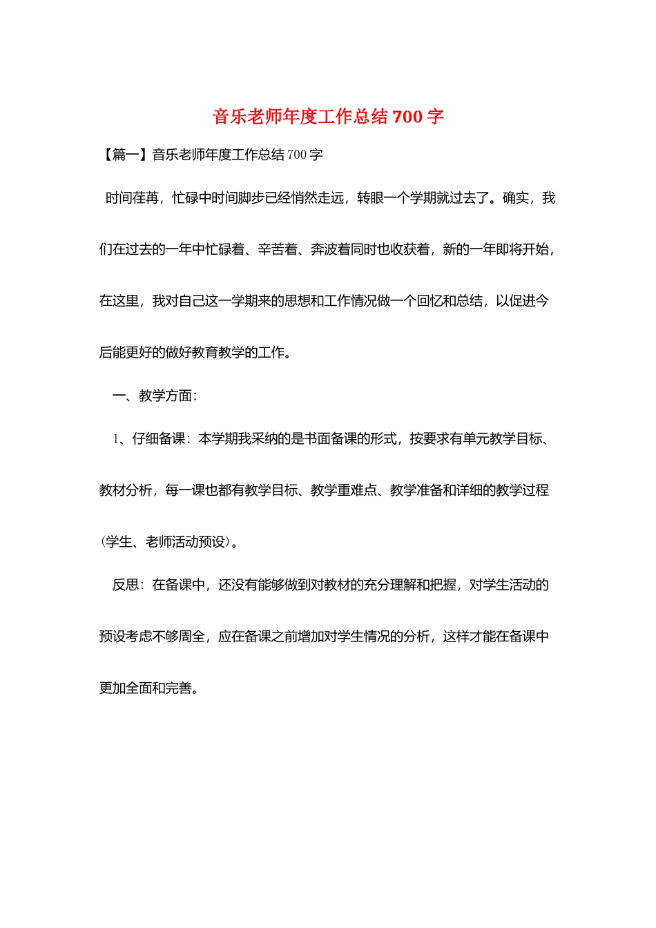 音乐教师年度工作总结700字_第1页