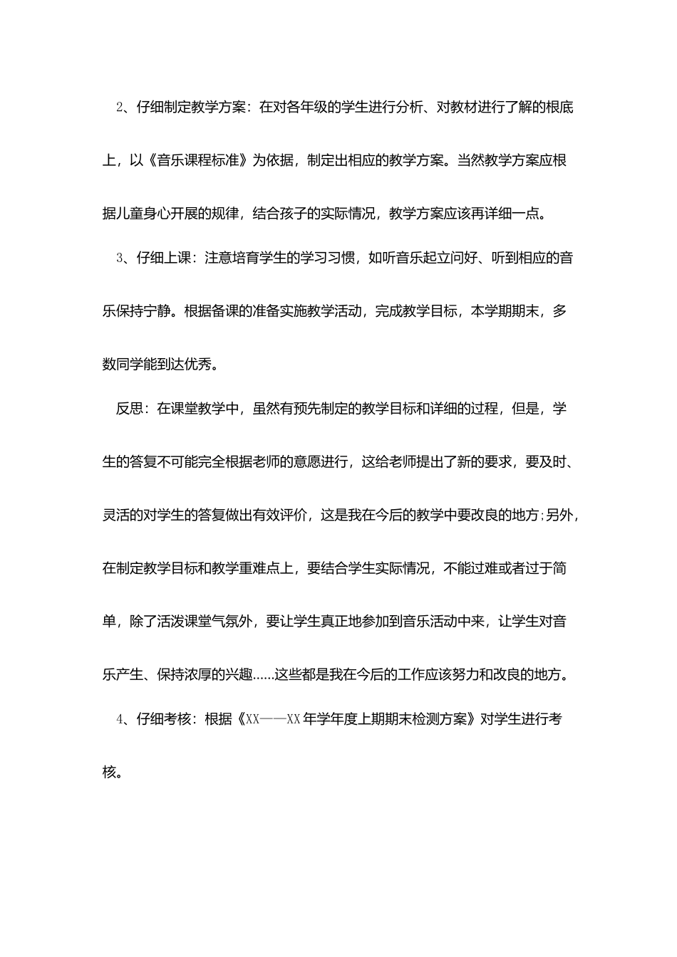 音乐教师年度工作总结700字_第2页