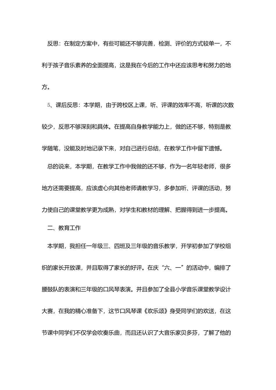 音乐教师年度工作总结700字_第3页