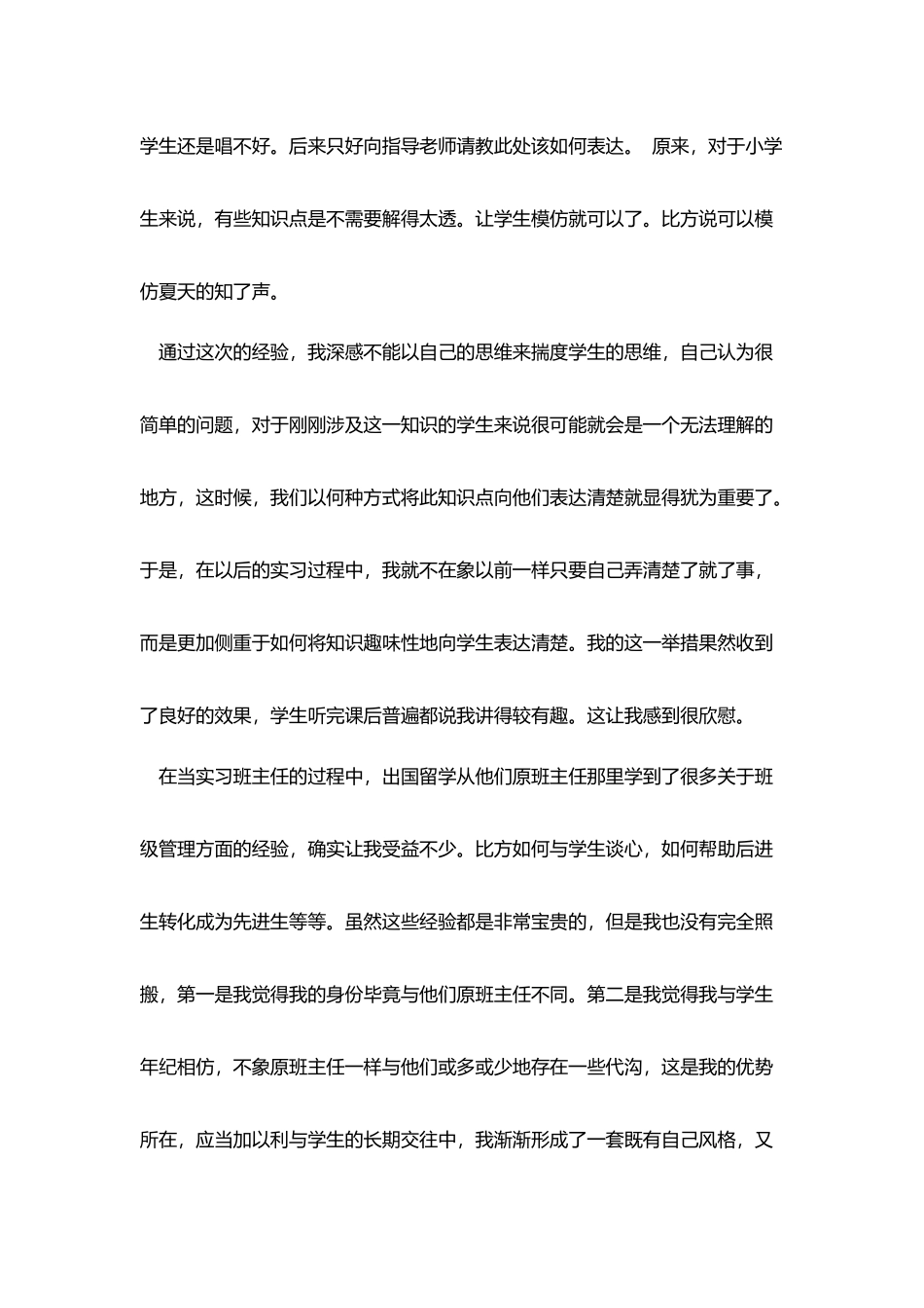 音乐教师实习报告范文3000字_第3页