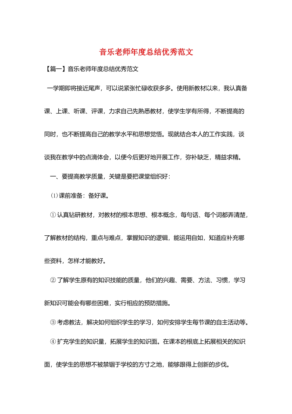 音乐教师年度总结优秀范文_第1页