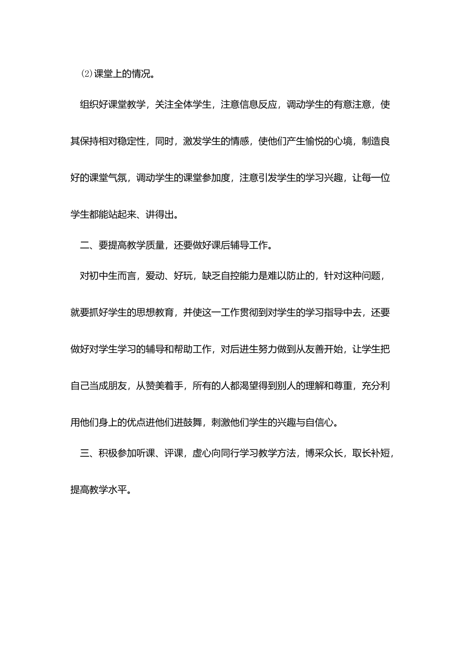 音乐教师年度总结优秀范文_第2页