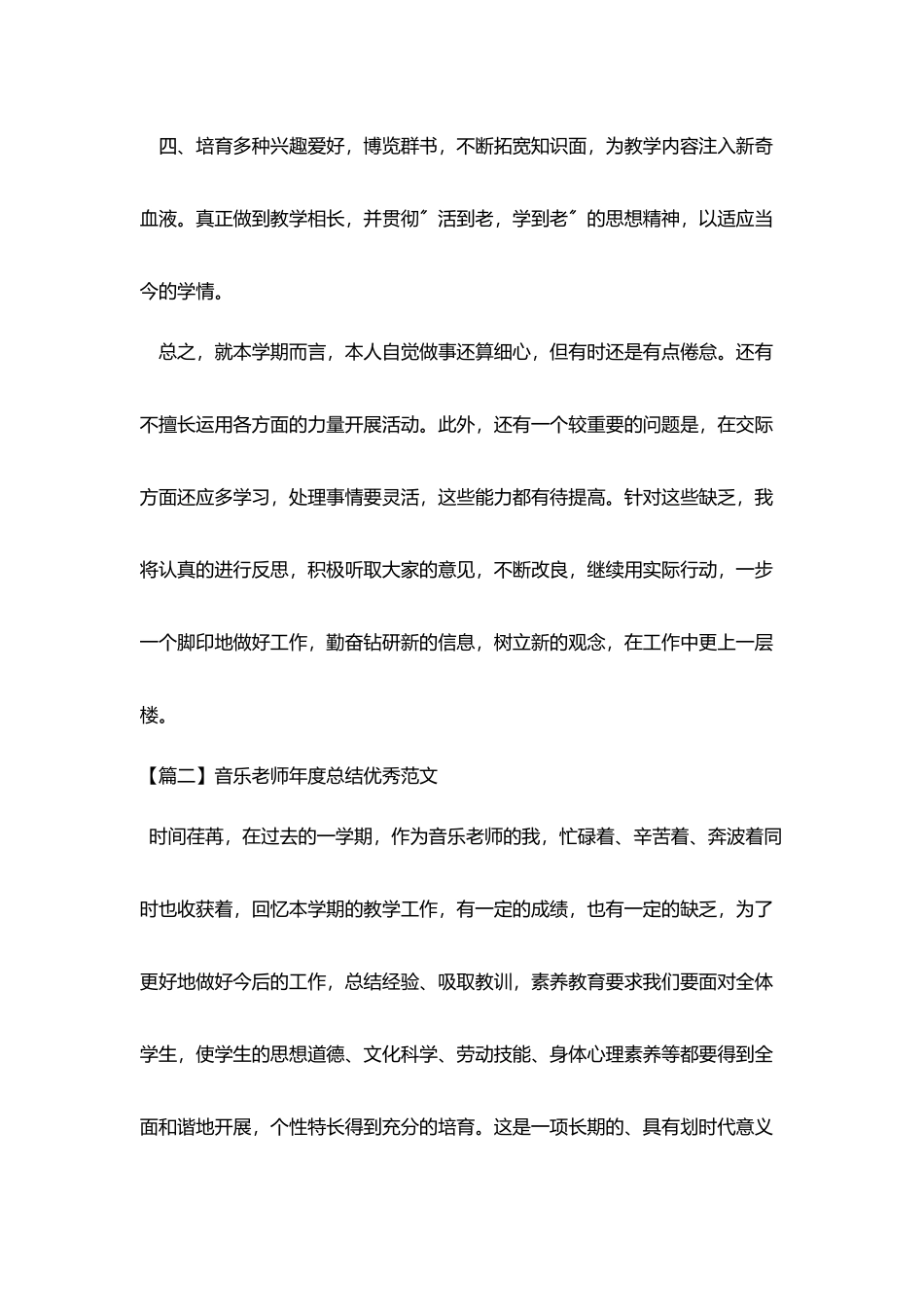音乐教师年度总结优秀范文_第3页