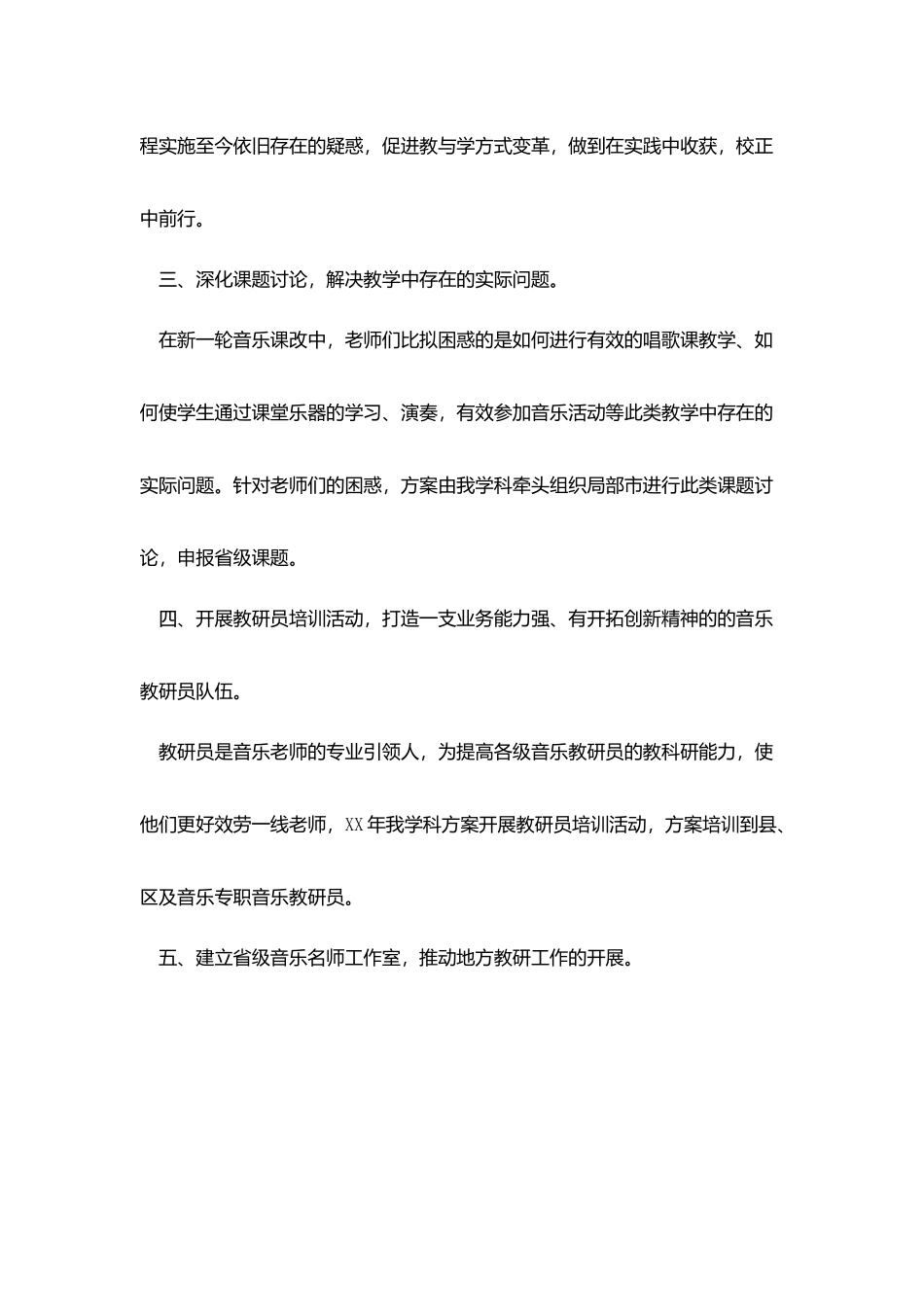 音乐教师工作计划范例_第2页