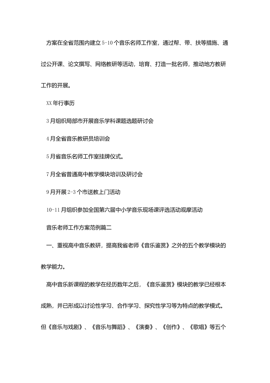 音乐教师工作计划范例_第3页