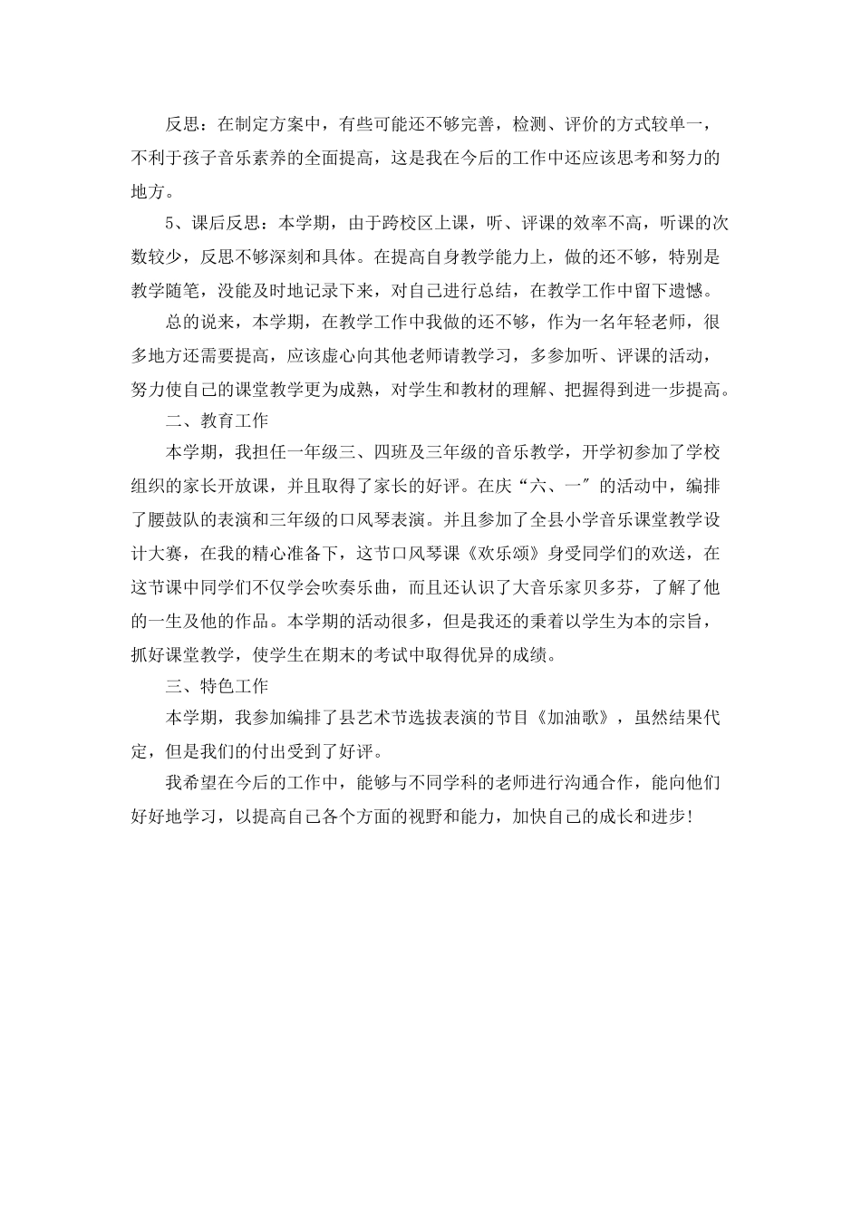 音乐教师年度考核个人总结_第2页