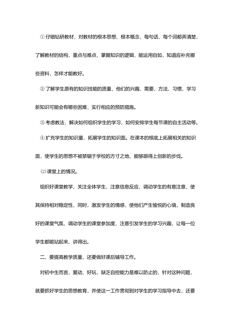 音乐教师总结范文参考_第3页