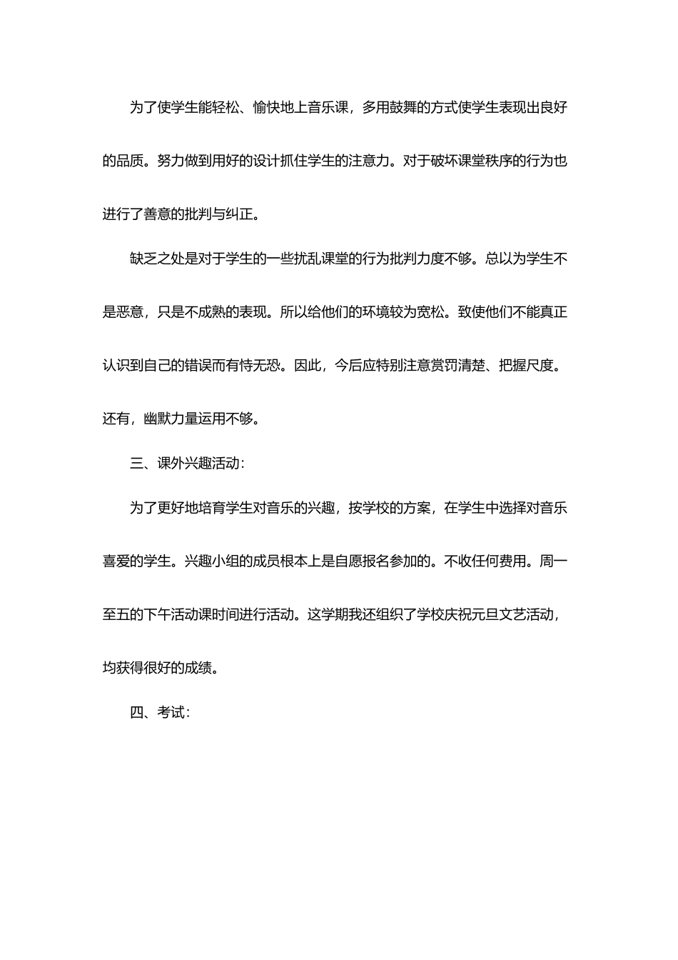 音乐教师年度总结范文精选5篇_第2页