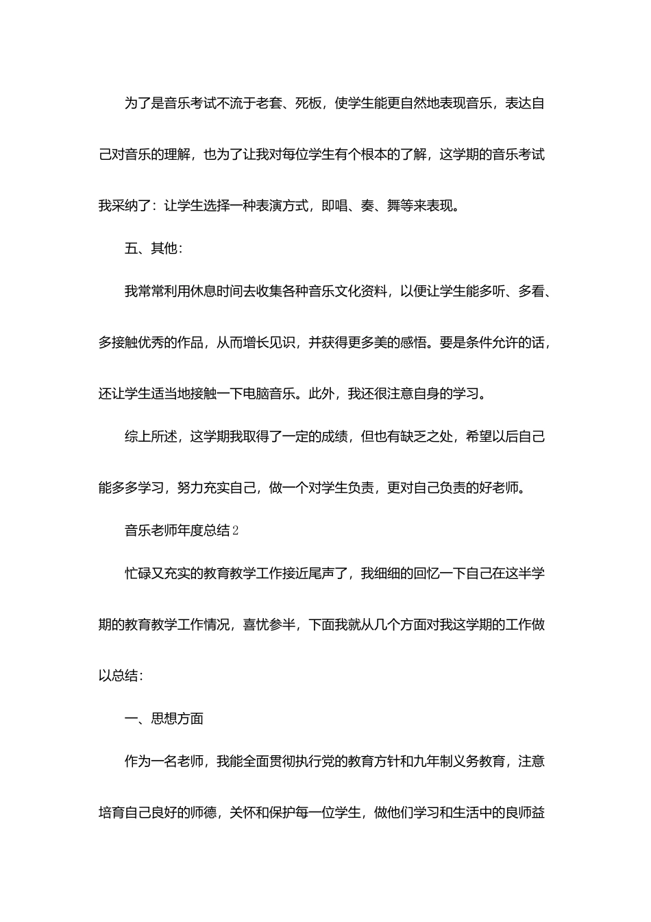 音乐教师年度总结范文精选5篇_第3页