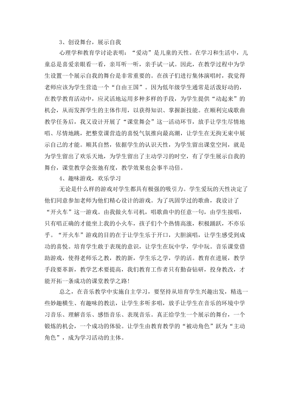 音乐教师年度的工作计划_第2页