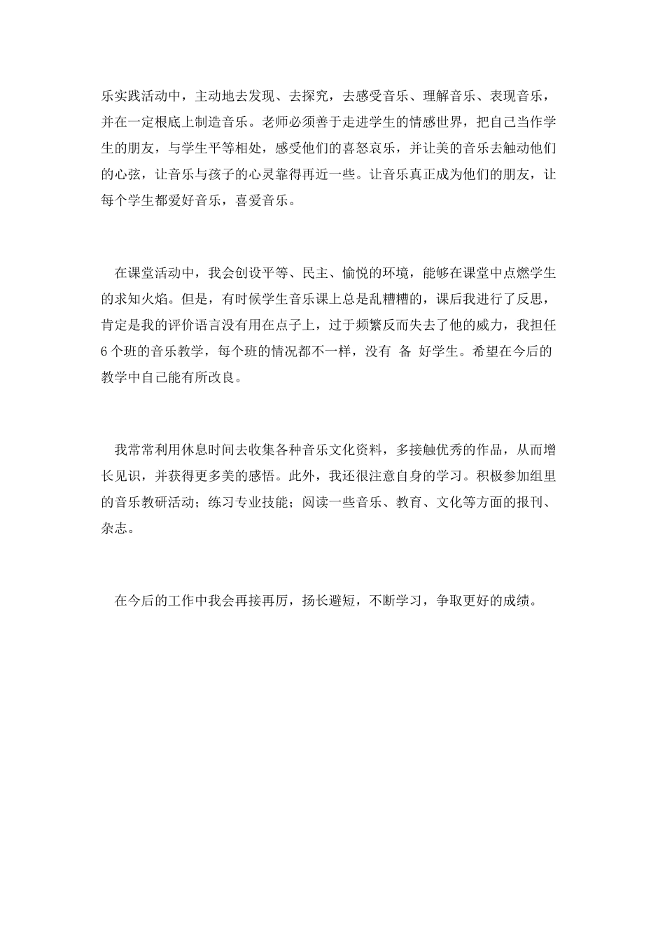 音乐教师教学的工作总结1_第2页