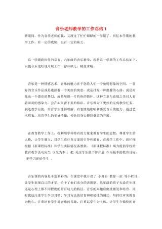 音乐教师教学的工作总结1