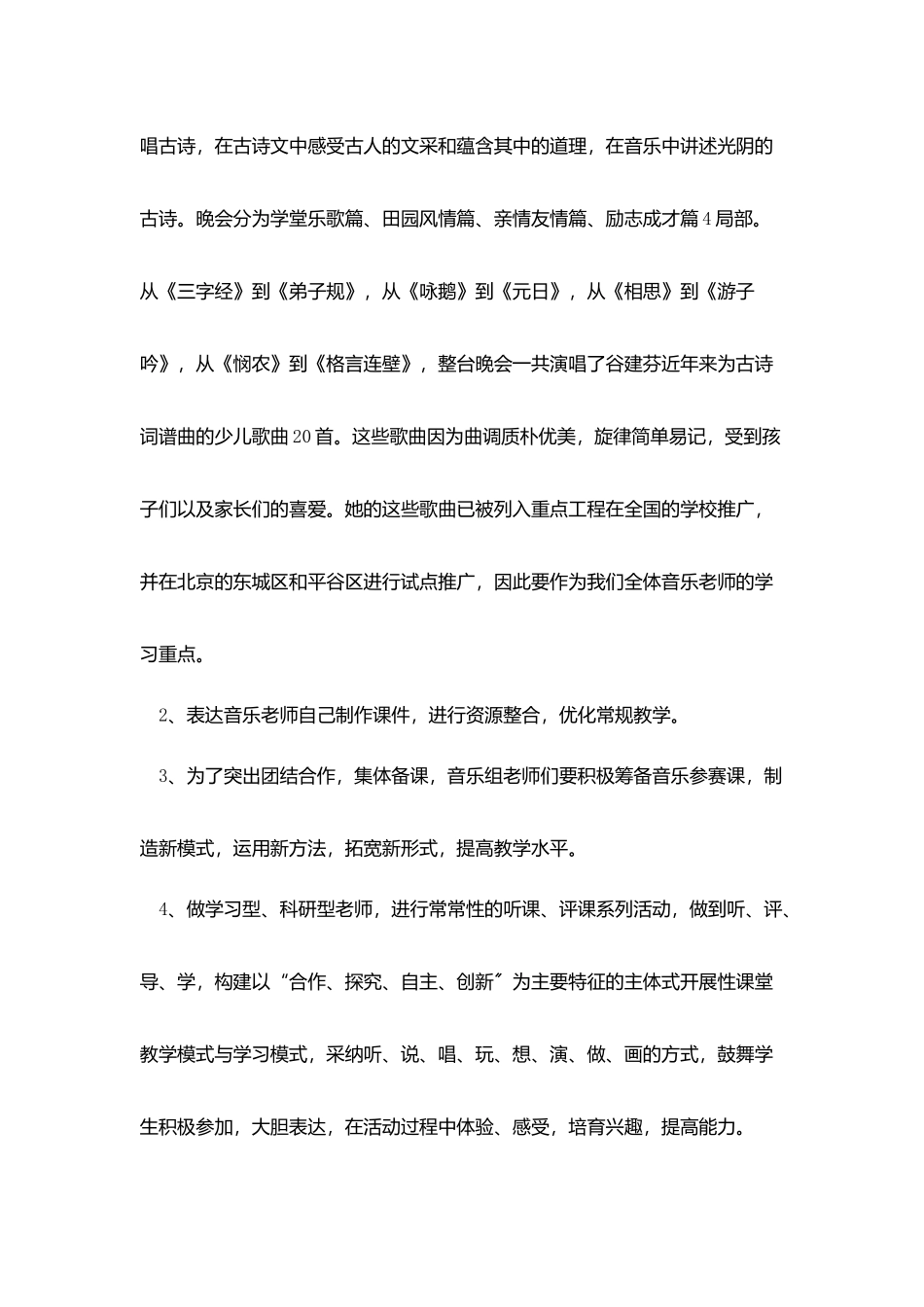 音乐教师校本研修个人计划_第2页