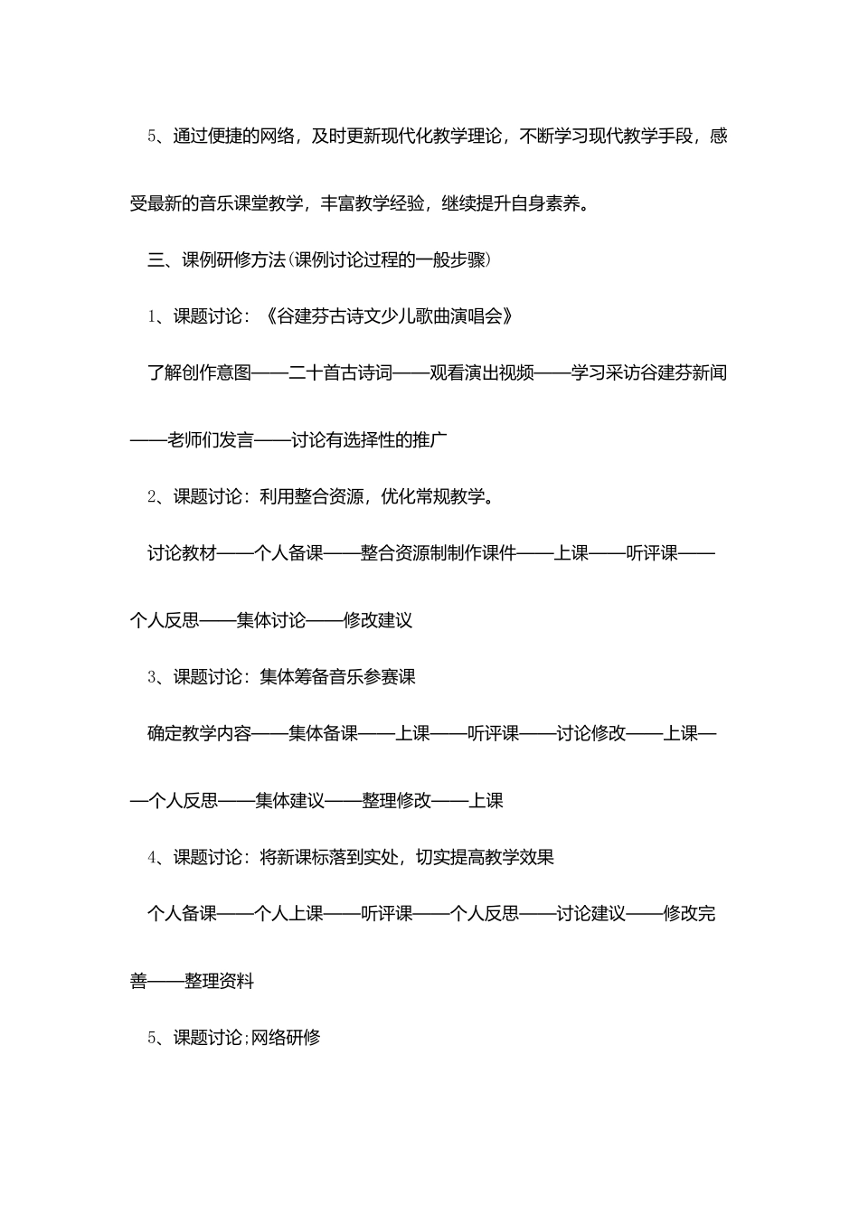 音乐教师校本研修个人计划_第3页