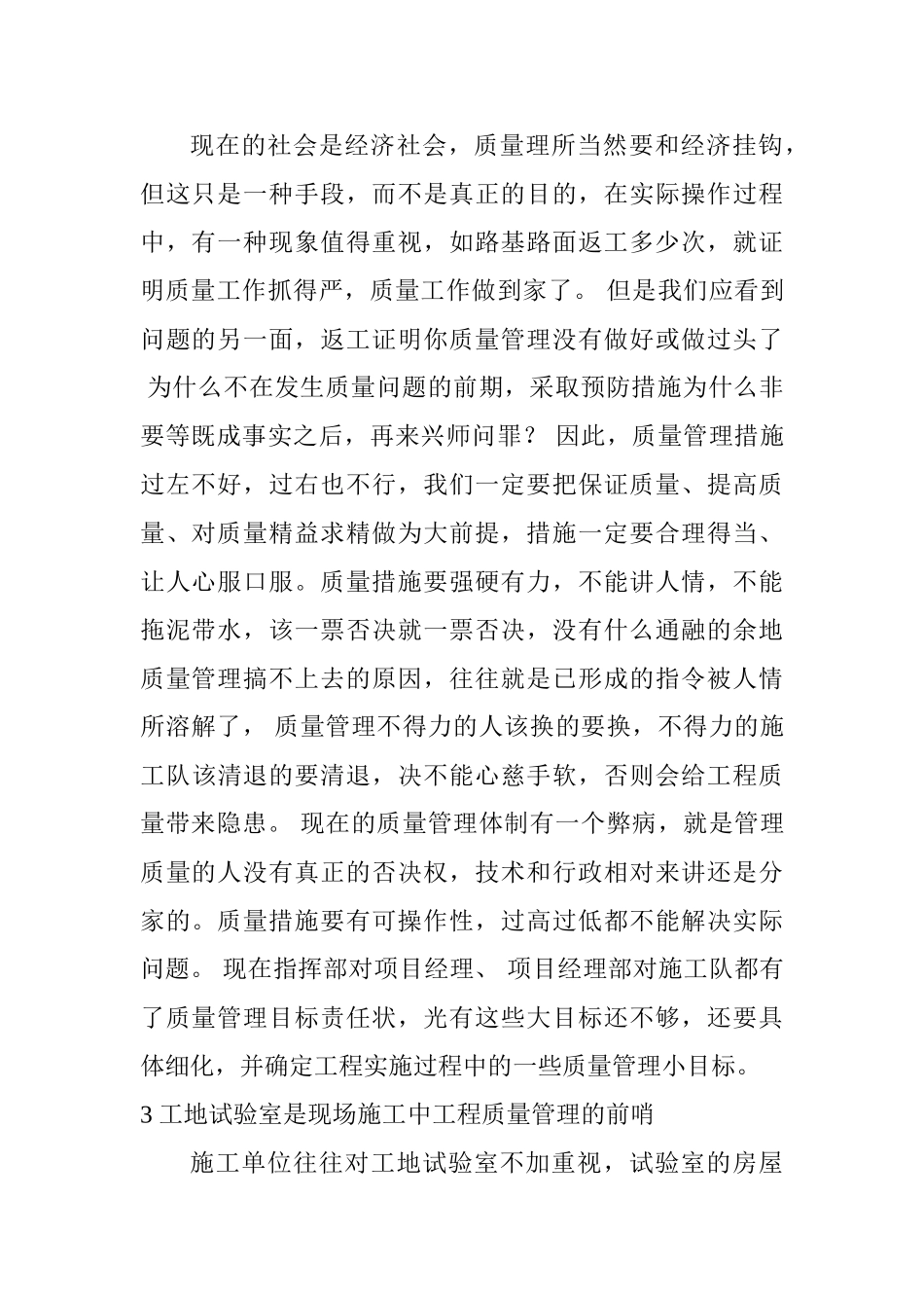 高速公路施工中的关键问题研究分析 工程管理专业_第2页
