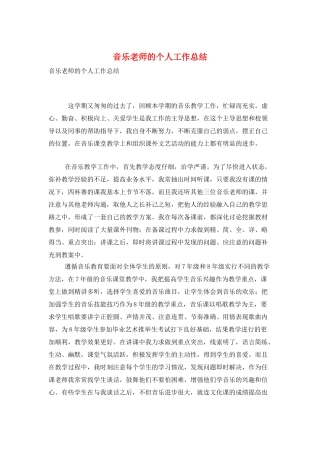音乐教师的个人工作总结