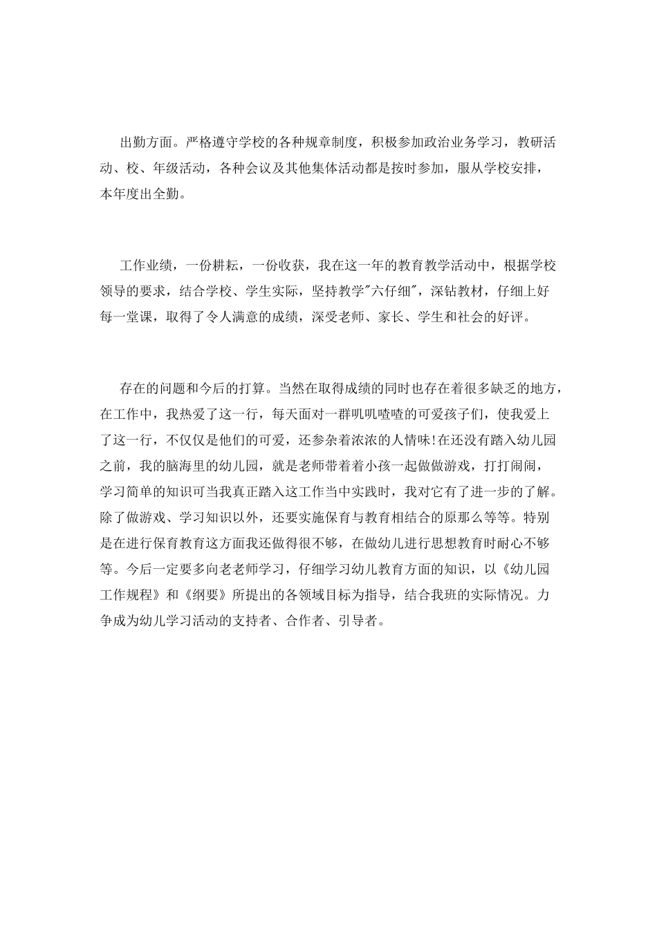 音乐教师的相关实习报告_第2页