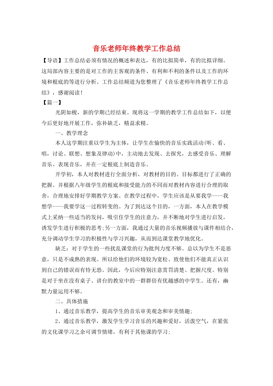 音乐教师年终教学工作总结_第1页