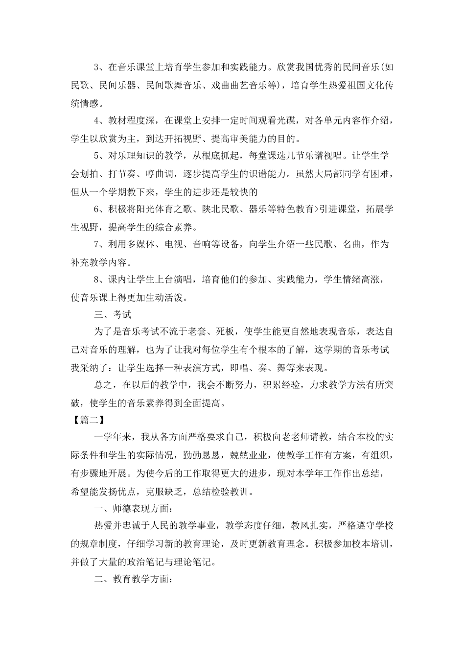 音乐教师年终教学工作总结_第2页