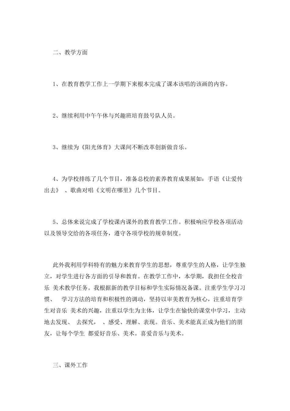 音乐教师年终述职报告_第2页